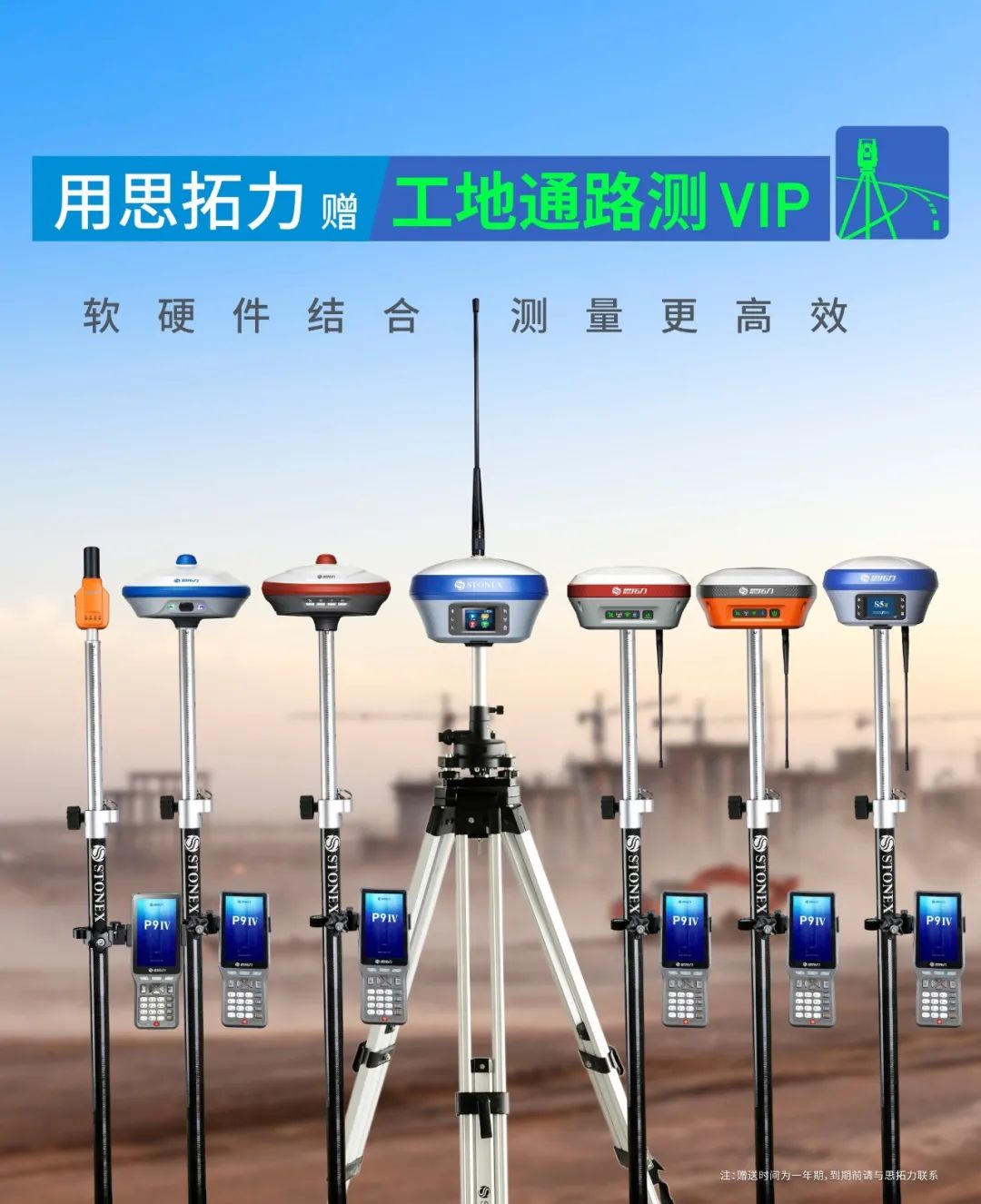 軟硬件結合，讓測繪更高效——思拓力RTK與工地通路測APP的全新搭配