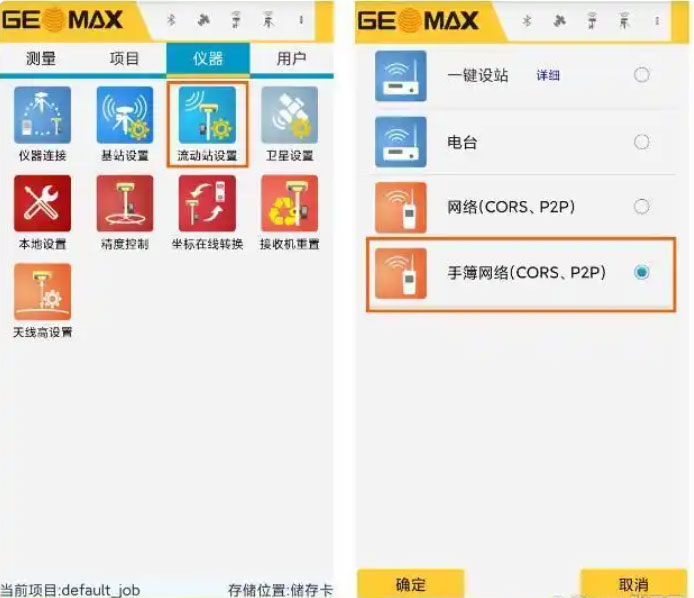 RTK CORS賬號設置步驟教程圖文指南，看完迅速掌握